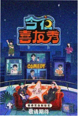 七夜的许愿星 剧场版海报